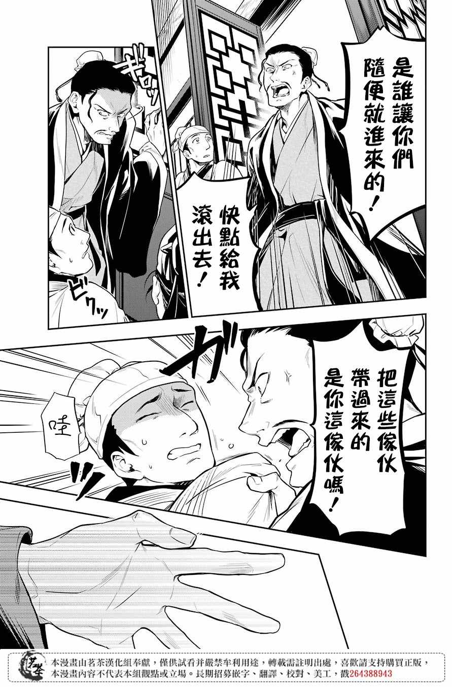 《药屋少女的呢喃》漫画最新章节第25话免费下拉式在线观看章节第【13】张图片