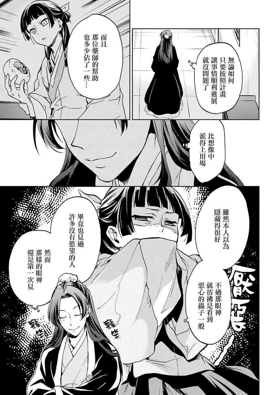 《药屋少女的呢喃》漫画最新章节第3话免费下拉式在线观看章节第【5】张图片