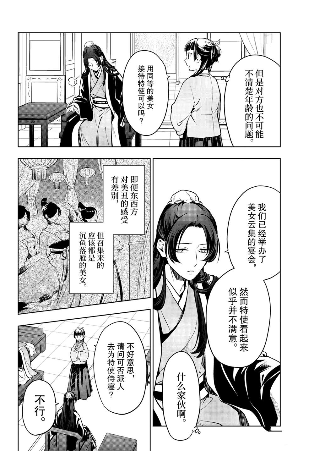 《药屋少女的呢喃》漫画最新章节第47话 试看版免费下拉式在线观看章节第【6】张图片