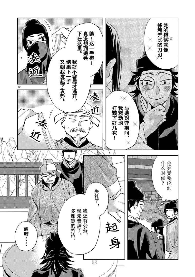 《药屋少女的呢喃》漫画最新章节第61话 试看版免费下拉式在线观看章节第【12】张图片