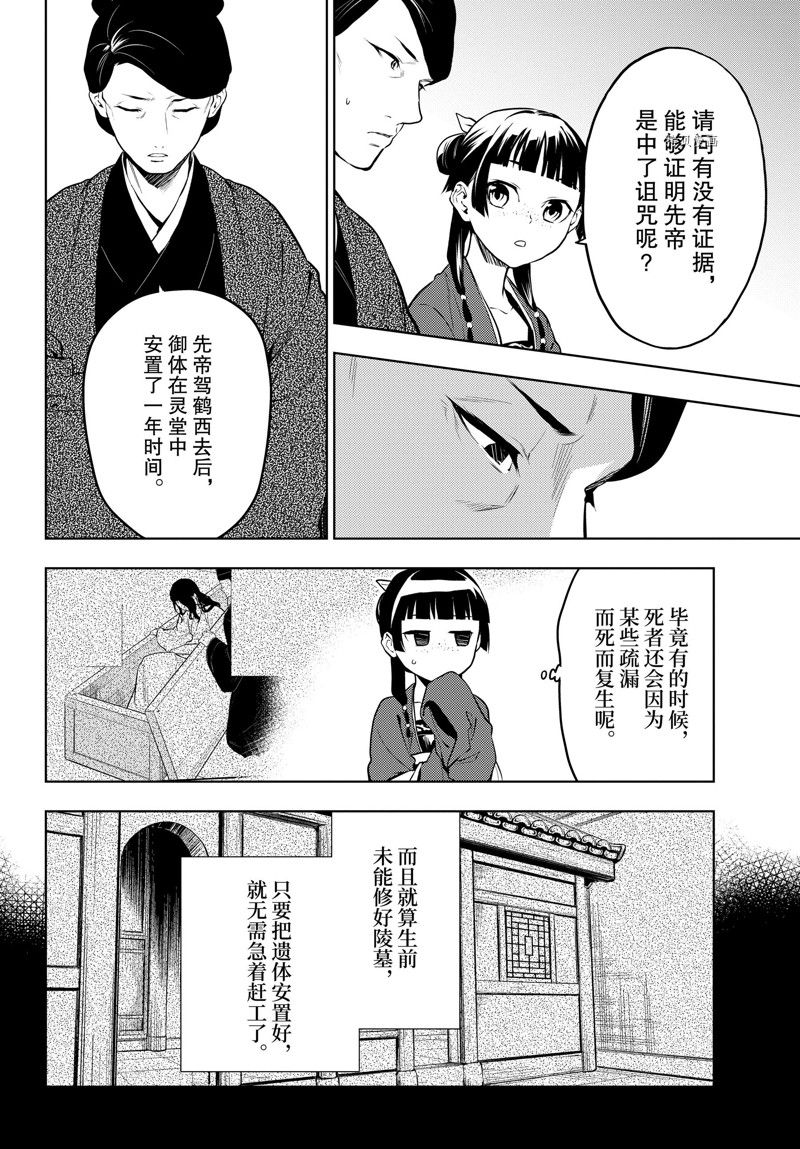 《药屋少女的呢喃》漫画最新章节第56话 试看版免费下拉式在线观看章节第【8】张图片