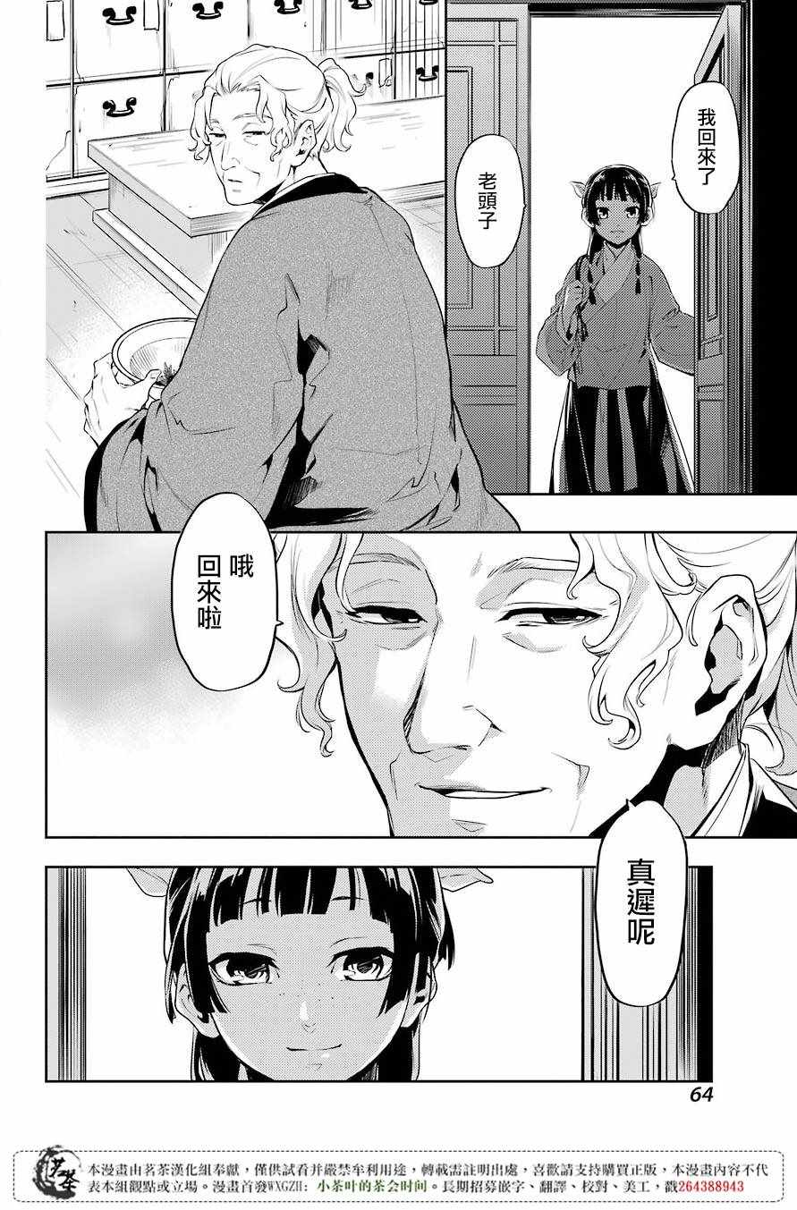 《药屋少女的呢喃》漫画最新章节第11话免费下拉式在线观看章节第【18】张图片