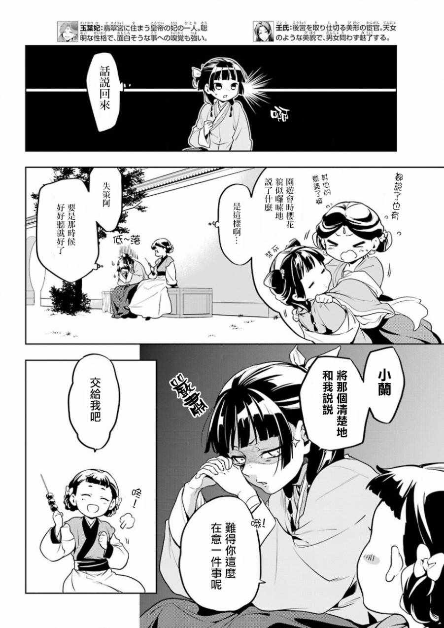 《药屋少女的呢喃》漫画最新章节第10话免费下拉式在线观看章节第【8】张图片