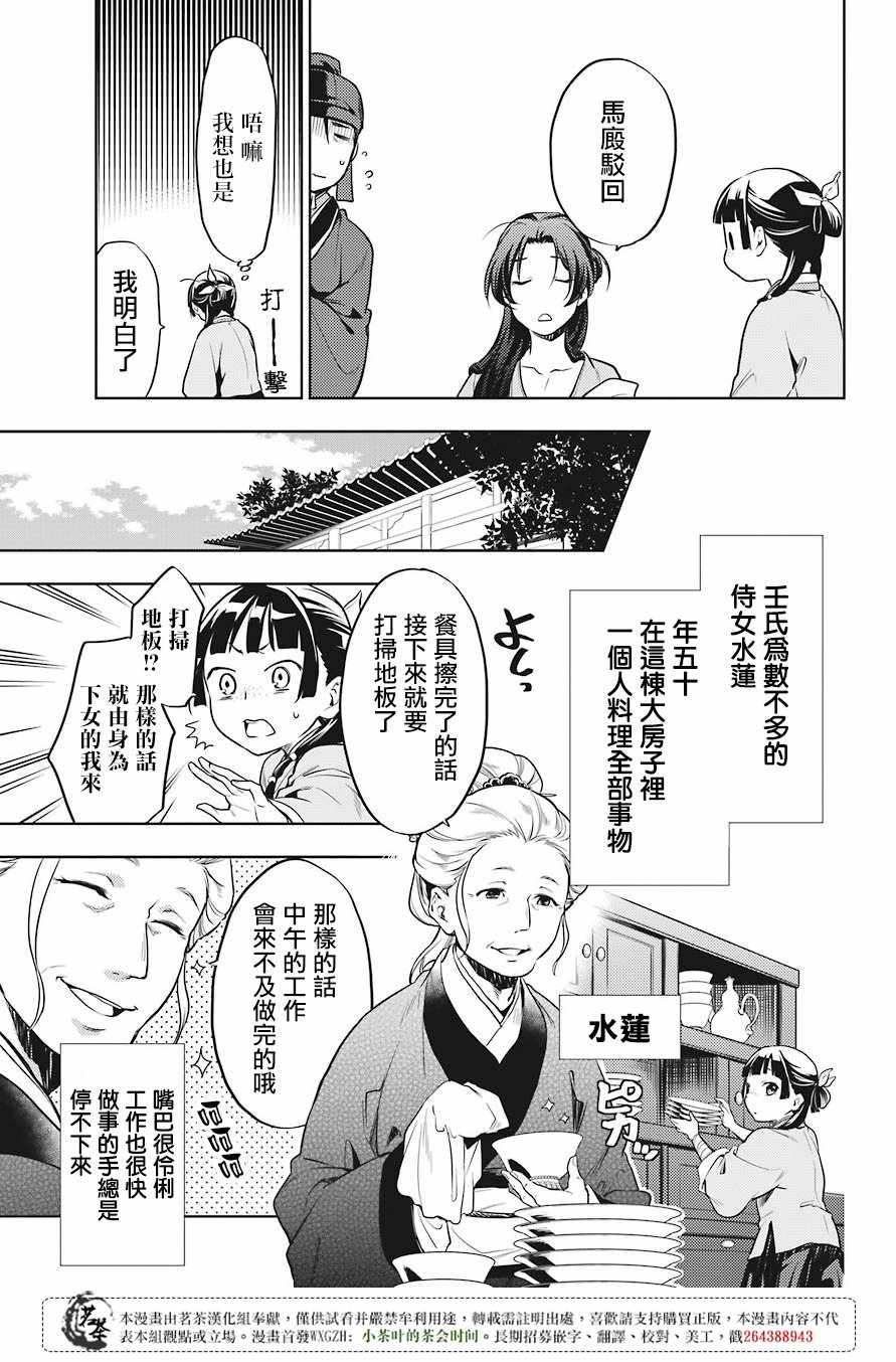 《药屋少女的呢喃》漫画最新章节第22话免费下拉式在线观看章节第【22】张图片