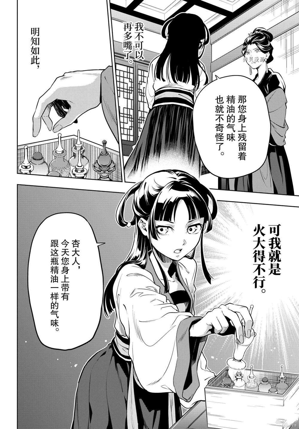 《药屋少女的呢喃》漫画最新章节第52话 试看版免费下拉式在线观看章节第【10】张图片