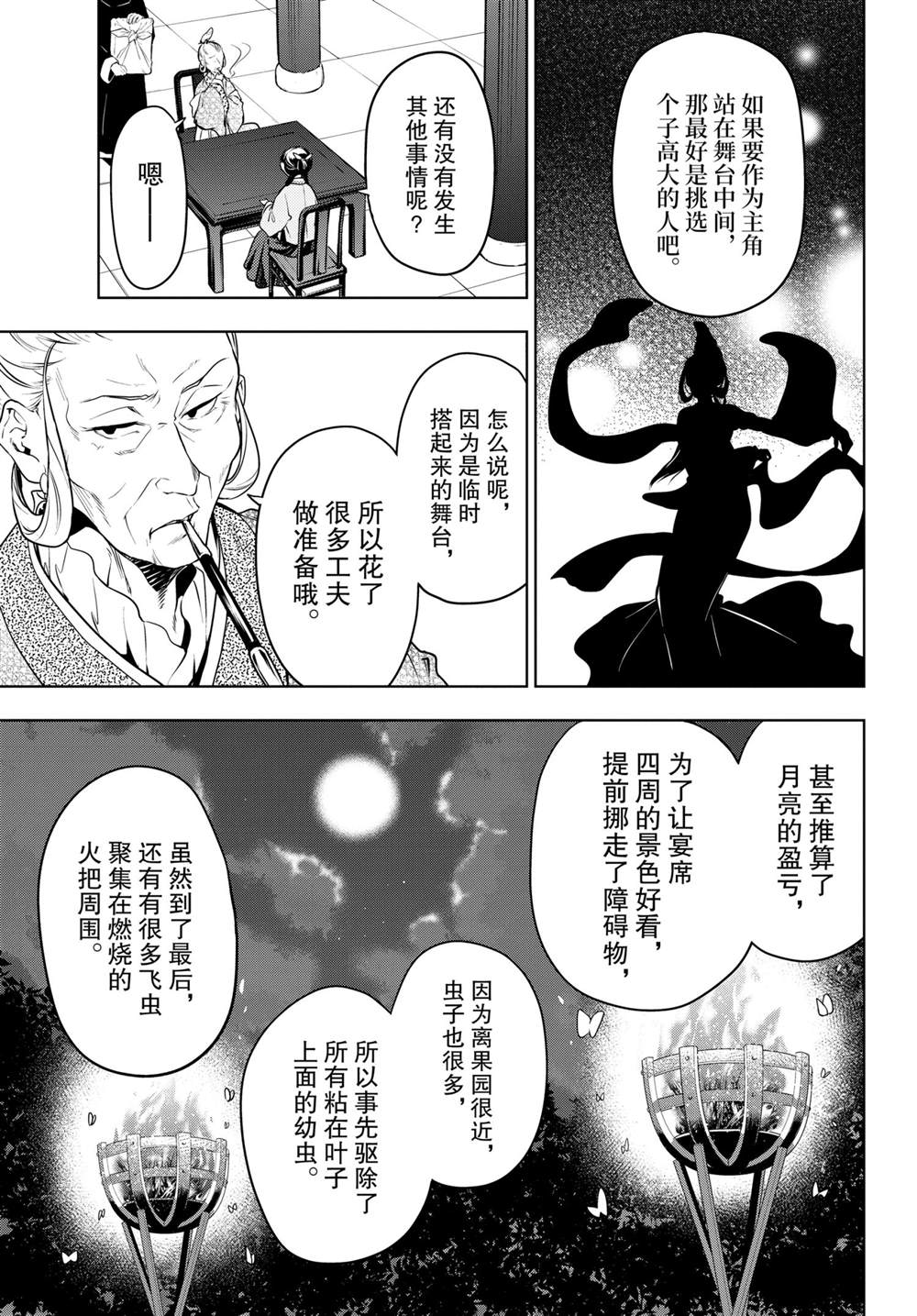 《药屋少女的呢喃》漫画最新章节第47话 试看版免费下拉式在线观看章节第【17】张图片