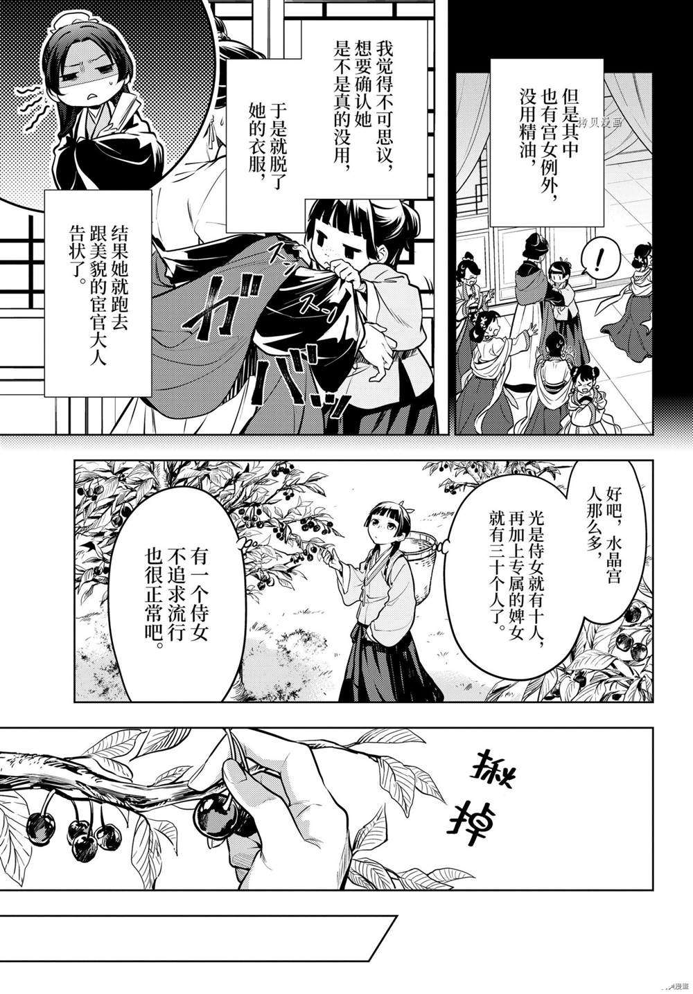 《药屋少女的呢喃》漫画最新章节第49话 试看版免费下拉式在线观看章节第【14】张图片