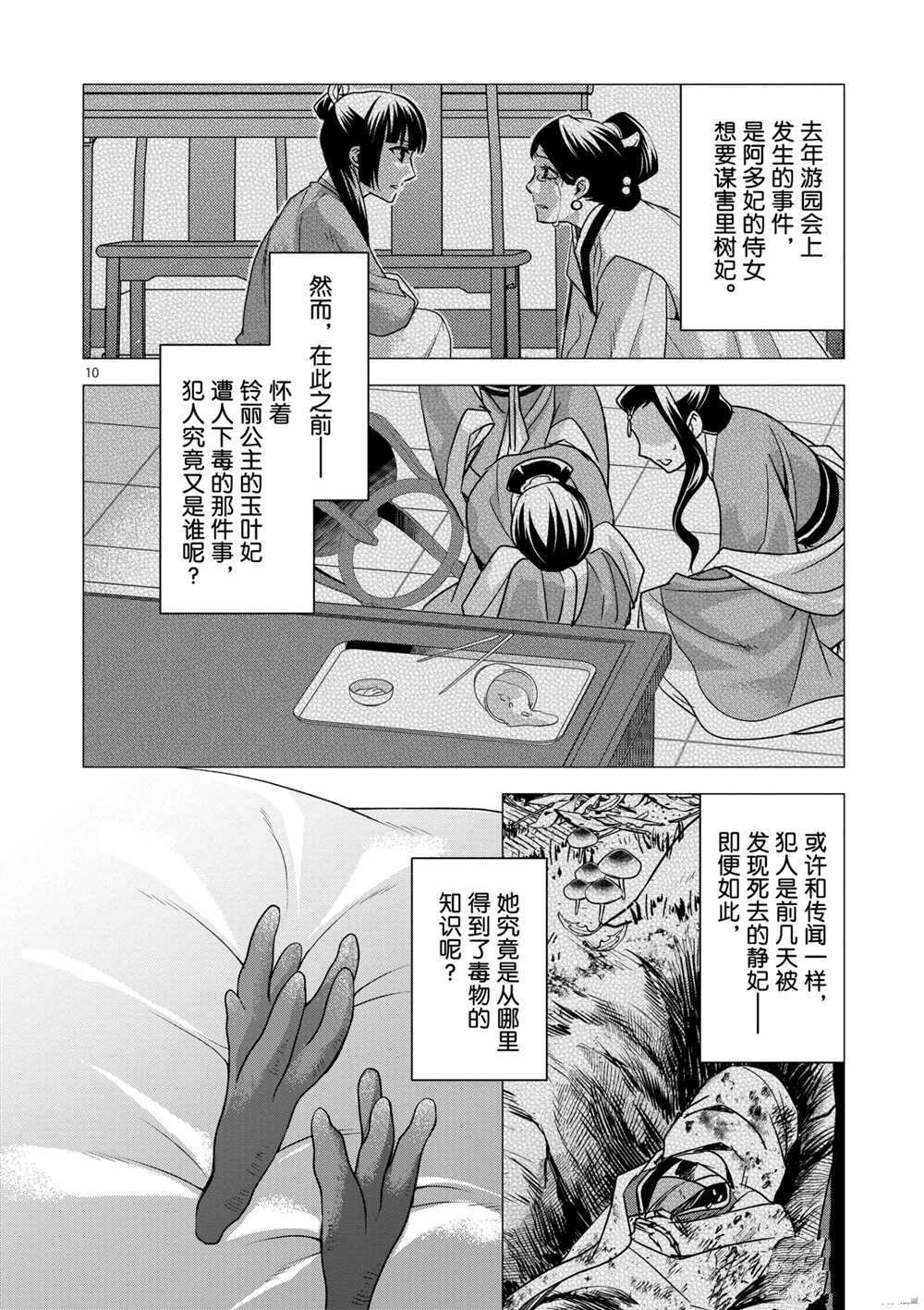 《药屋少女的呢喃》漫画最新章节第39话 试看版免费下拉式在线观看章节第【10】张图片