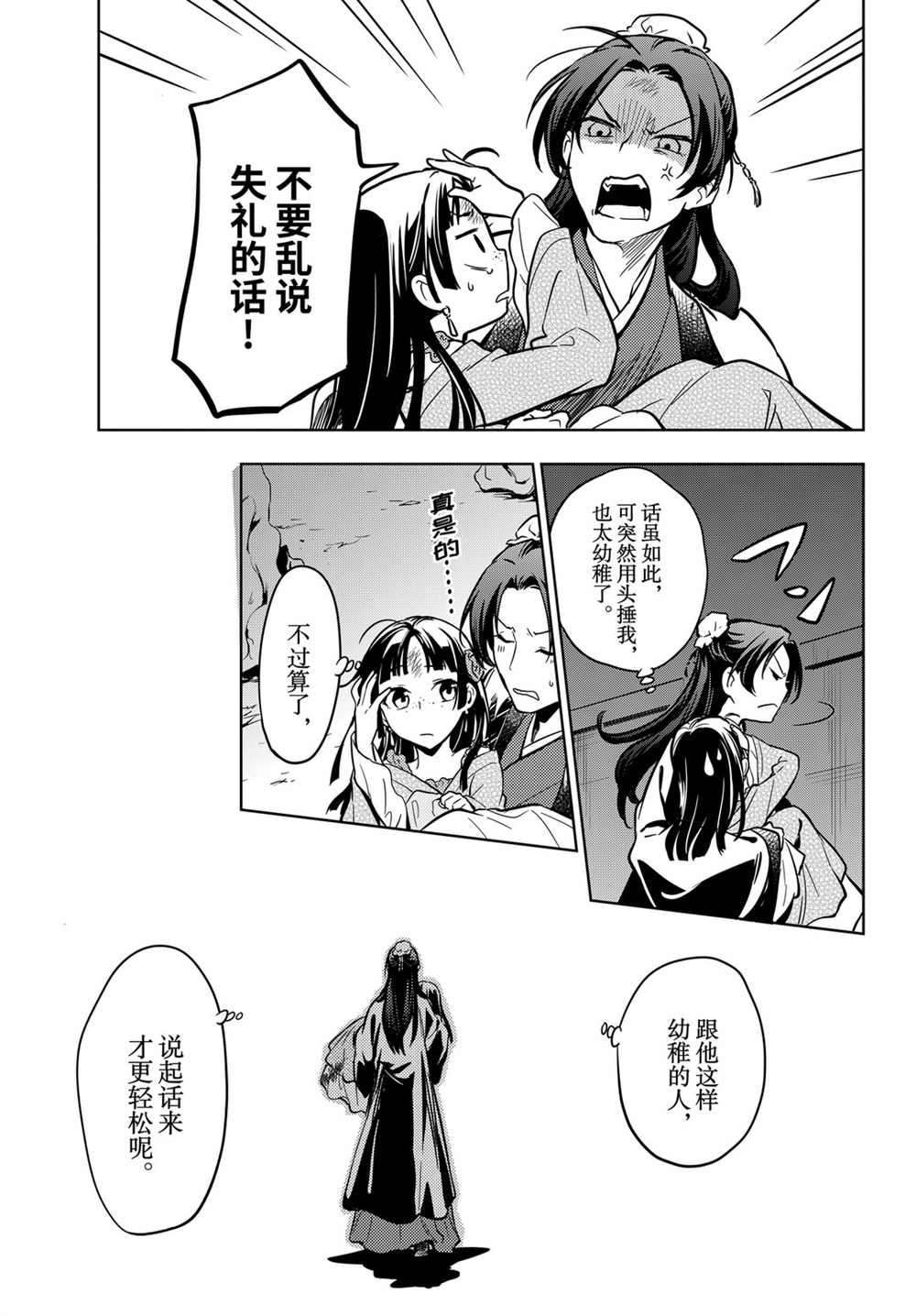 《药屋少女的呢喃》漫画最新章节第40话 试看版免费下拉式在线观看章节第【31】张图片