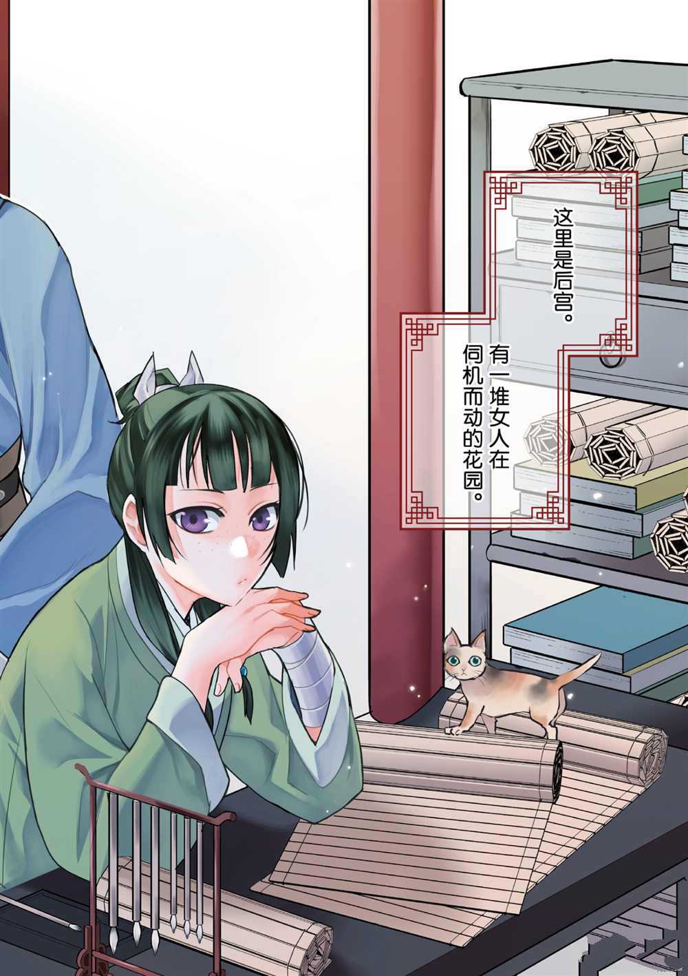 《药屋少女的呢喃》漫画最新章节第34话 试看版免费下拉式在线观看章节第【4】张图片