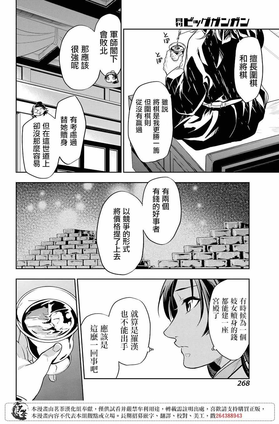 《药屋少女的呢喃》漫画最新章节第25话免费下拉式在线观看章节第【36】张图片