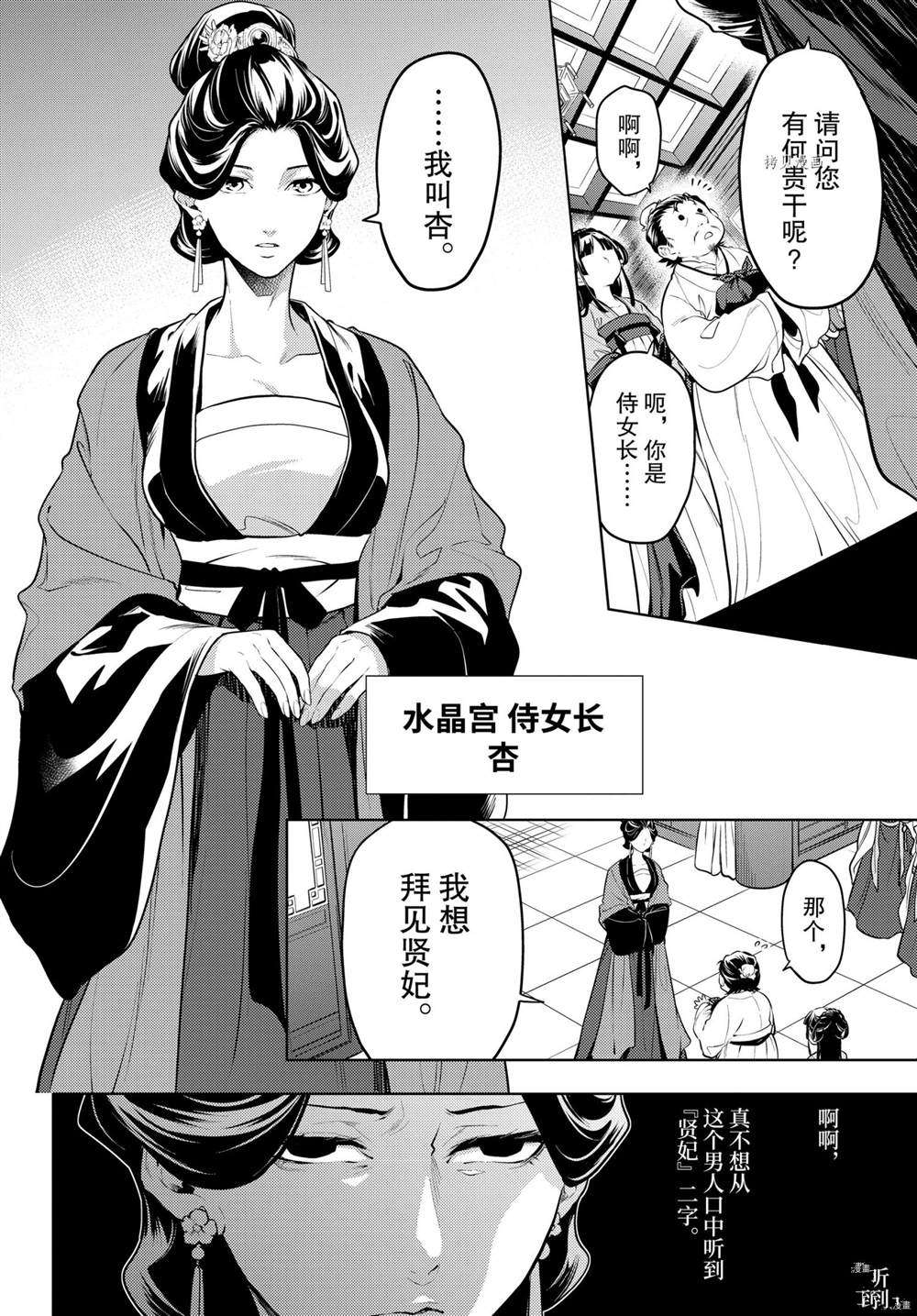 《药屋少女的呢喃》漫画最新章节第51话 试看版免费下拉式在线观看章节第【4】张图片