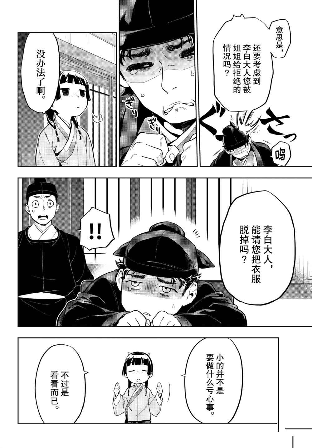 《药屋少女的呢喃》漫画最新章节第35.5话免费下拉式在线观看章节第【9】张图片