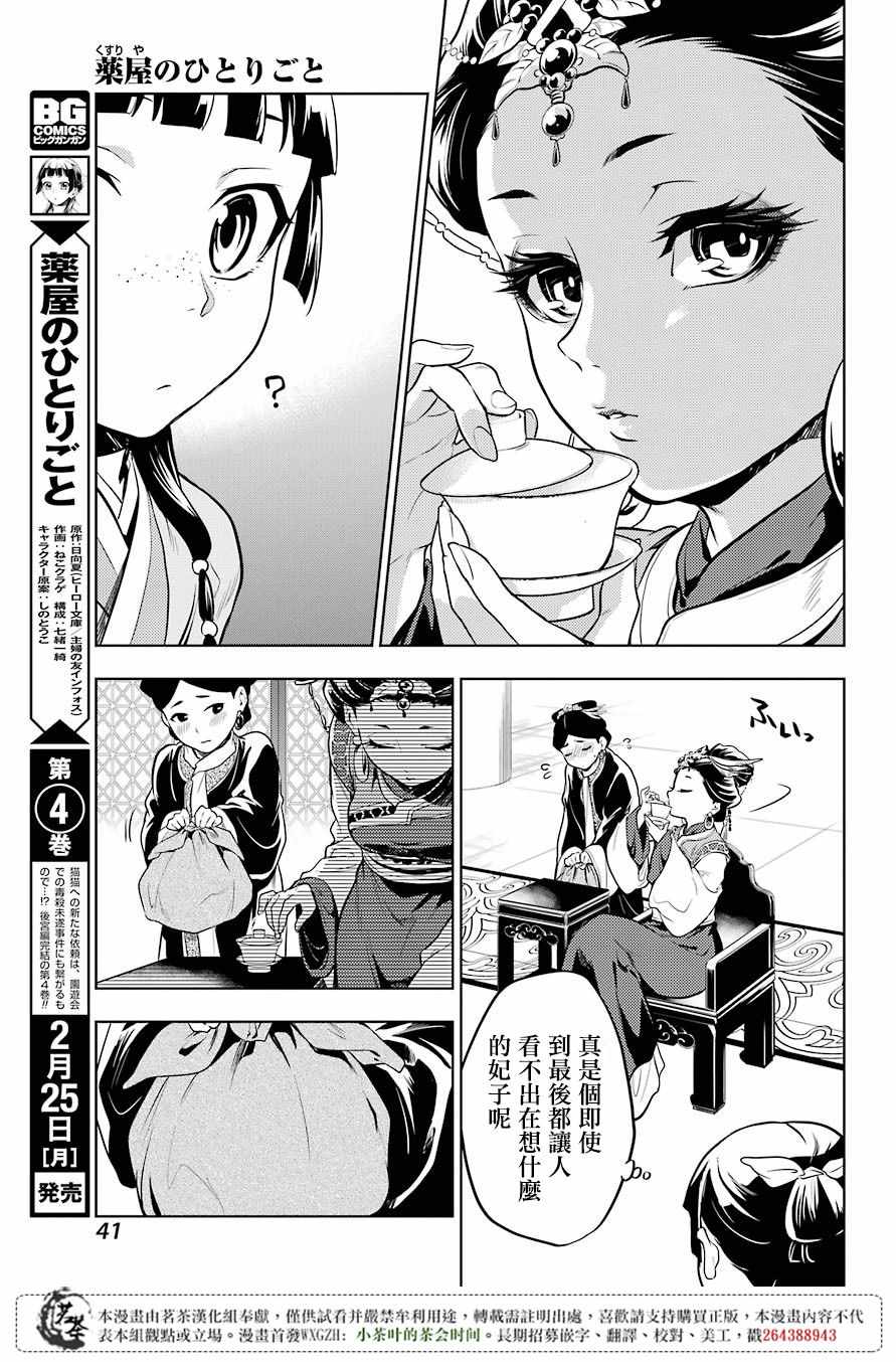 《药屋少女的呢喃》漫画最新章节第23话免费下拉式在线观看章节第【26】张图片