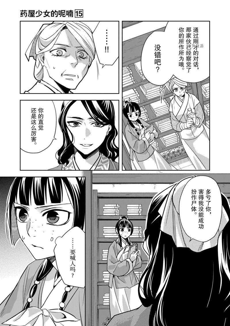 《药屋少女的呢喃》漫画最新章节第60话 试看版免费下拉式在线观看章节第【21】张图片