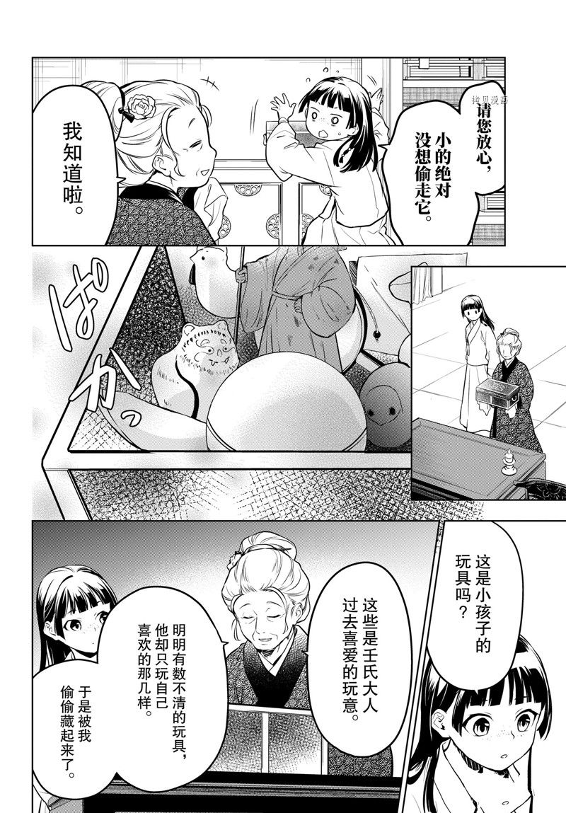 《药屋少女的呢喃》漫画最新章节第56话 试看版免费下拉式在线观看章节第【18】张图片