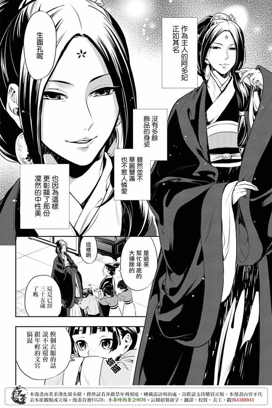 《药屋少女的呢喃》漫画最新章节第16话免费下拉式在线观看章节第【2】张图片