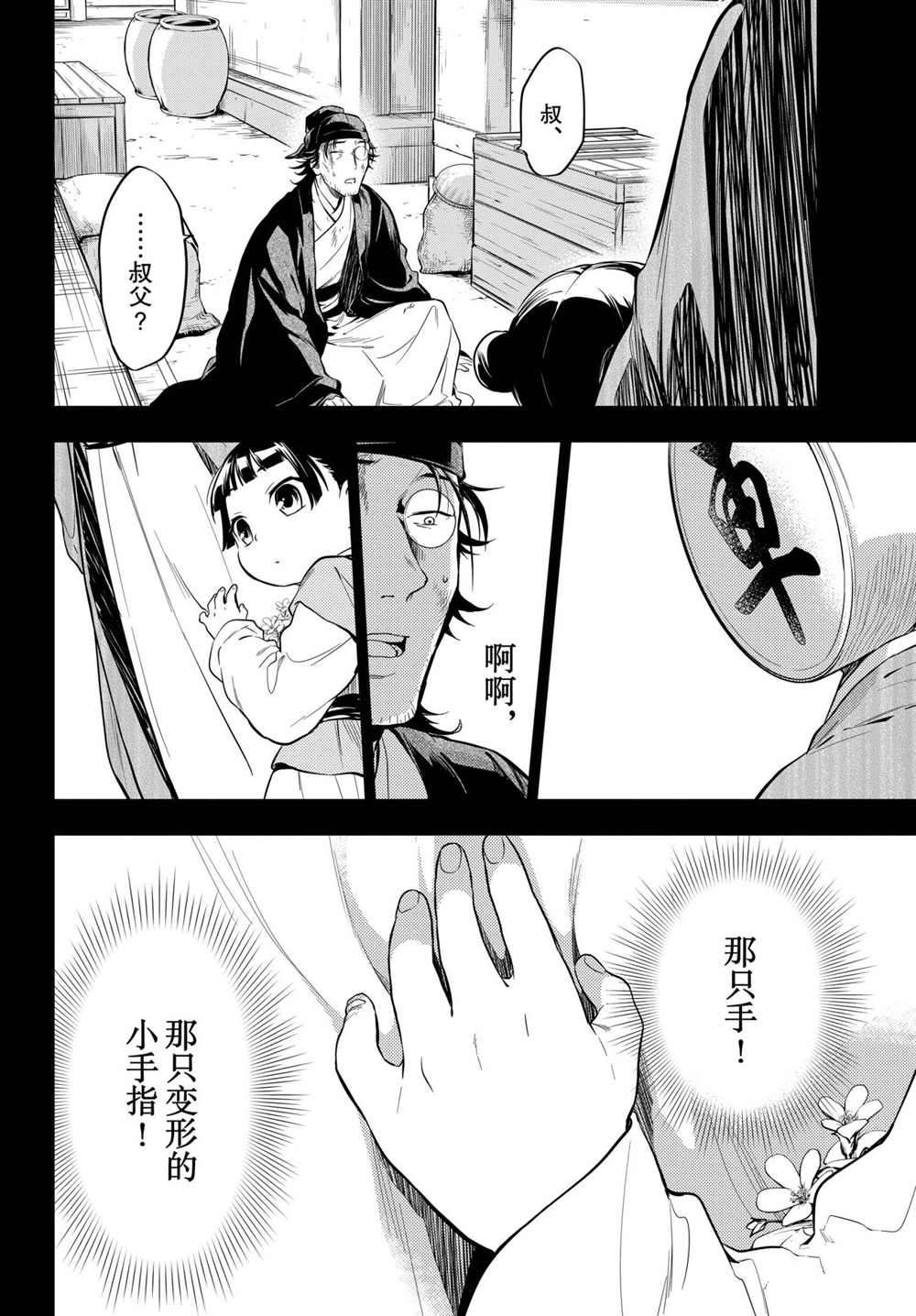 《药屋少女的呢喃》漫画最新章节第37话 试看版免费下拉式在线观看章节第【28】张图片