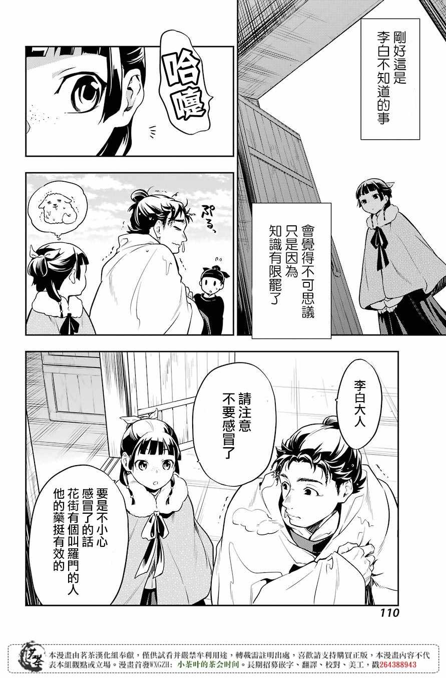 《药屋少女的呢喃》漫画最新章节第24话免费下拉式在线观看章节第【30】张图片