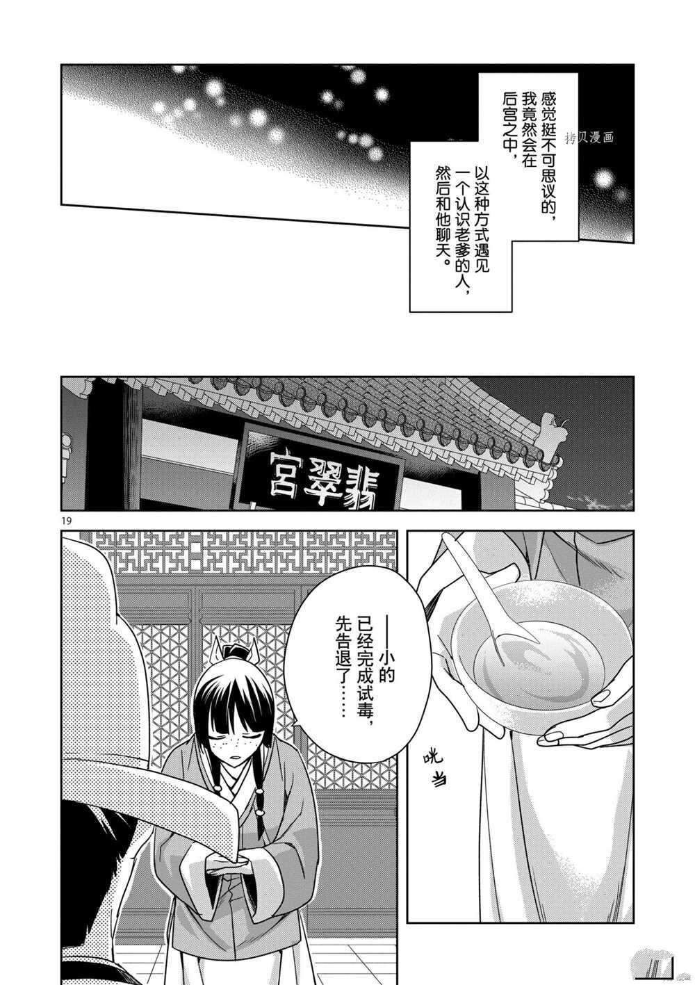 《药屋少女的呢喃》漫画最新章节第42话 试看版免费下拉式在线观看章节第【23】张图片