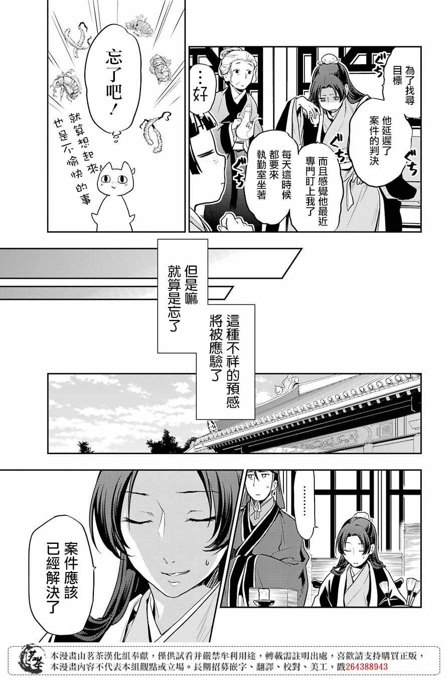 《药屋少女的呢喃》漫画最新章节第25话免费下拉式在线观看章节第【33】张图片