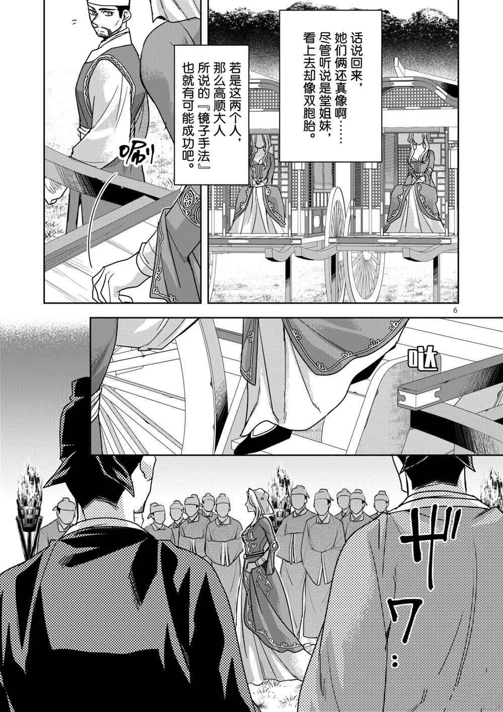 《药屋少女的呢喃》漫画最新章节第38话 试看版免费下拉式在线观看章节第【8】张图片