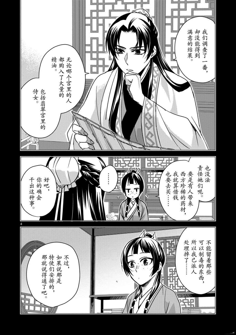 《药屋少女的呢喃》漫画最新章节第39话 试看版免费下拉式在线观看章节第【4】张图片