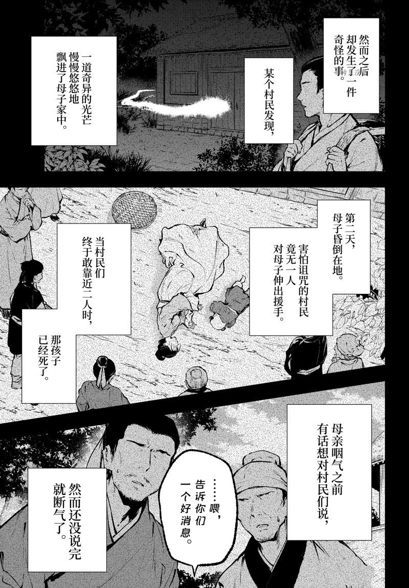 《药屋少女的呢喃》漫画最新章节第59话 试看版免费下拉式在线观看章节第【15】张图片