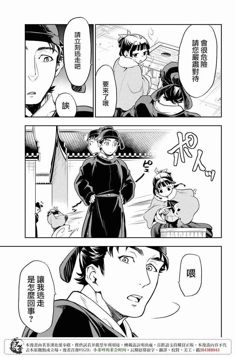 《药屋少女的呢喃》漫画最新章节第24话免费下拉式在线观看章节第【23】张图片