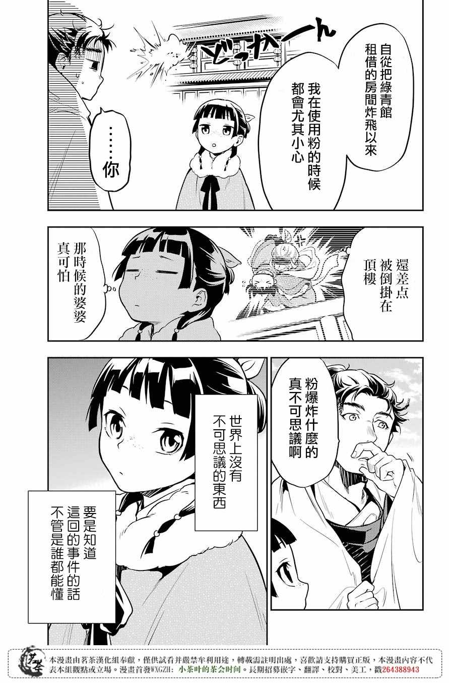 《药屋少女的呢喃》漫画最新章节第24话免费下拉式在线观看章节第【29】张图片