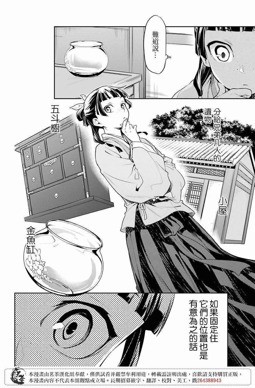 《药屋少女的呢喃》漫画最新章节第26话免费下拉式在线观看章节第【22】张图片