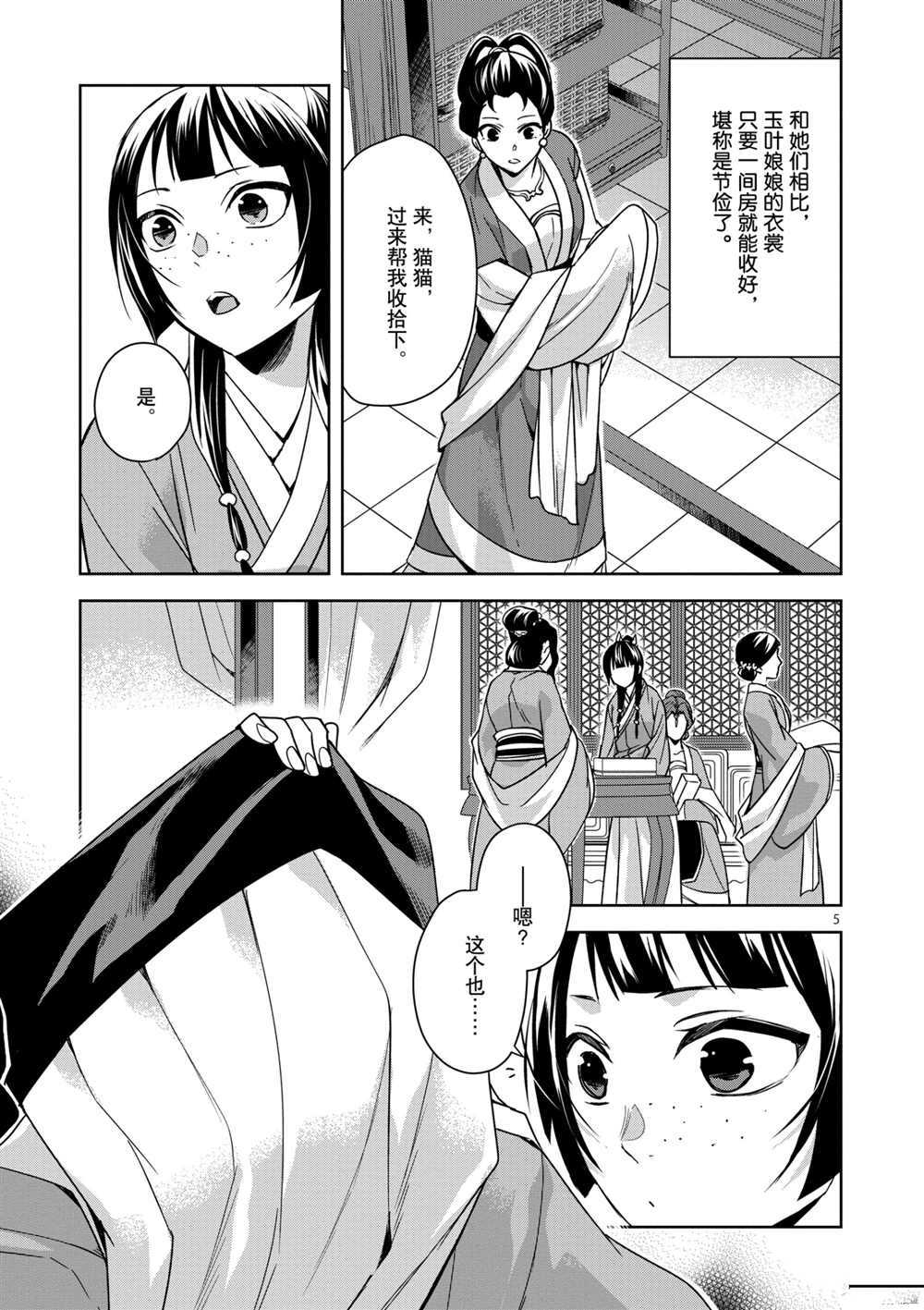 《药屋少女的呢喃》漫画最新章节第33话 试看版免费下拉式在线观看章节第【5】张图片