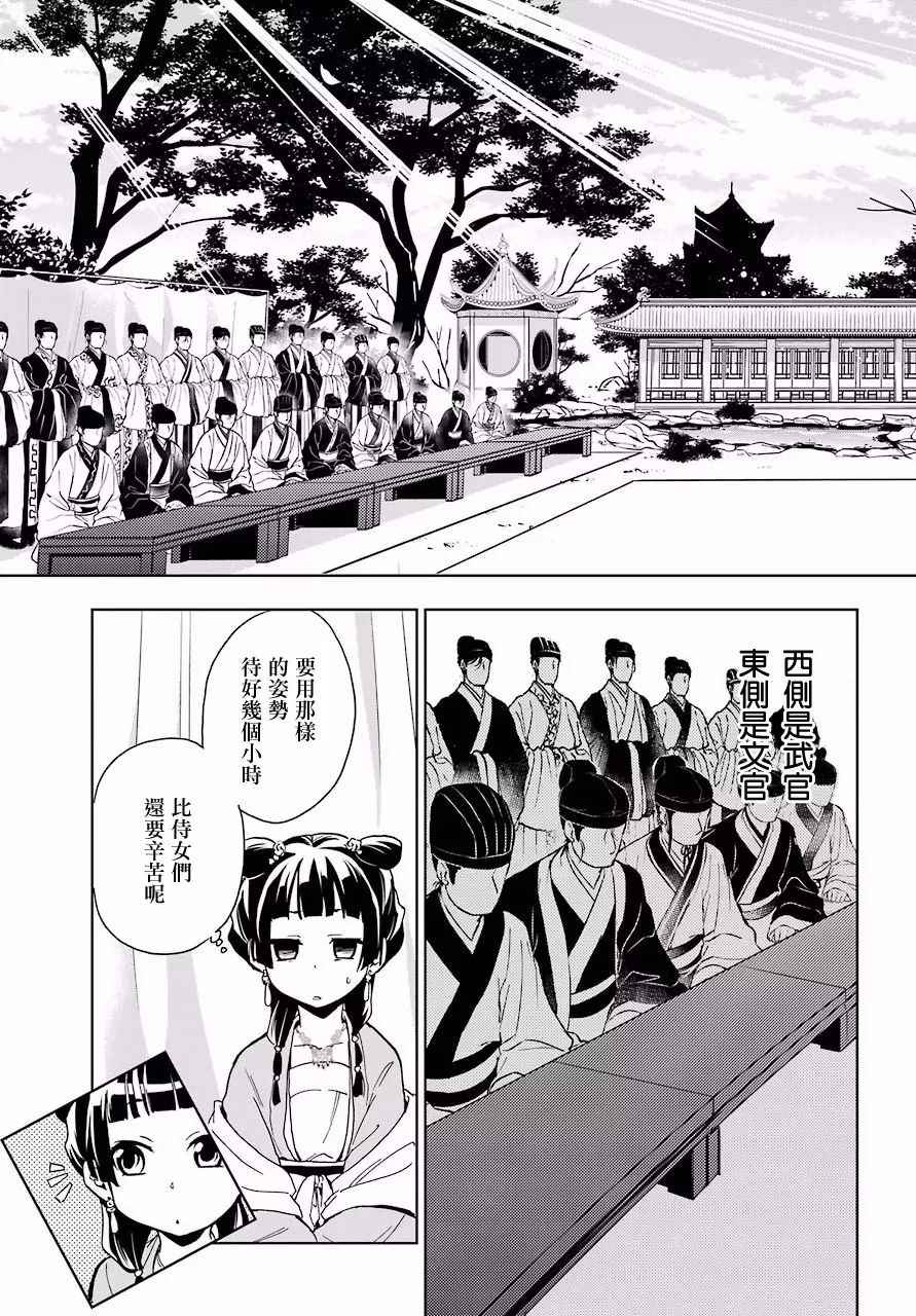 《药屋少女的呢喃》漫画最新章节第7话免费下拉式在线观看章节第【30】张图片