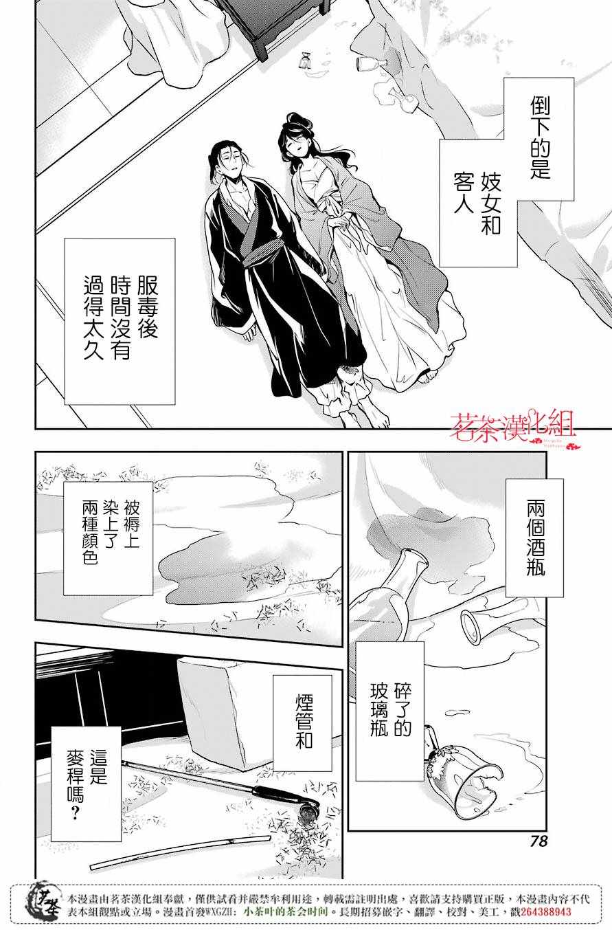 《药屋少女的呢喃》漫画最新章节第11话免费下拉式在线观看章节第【31】张图片