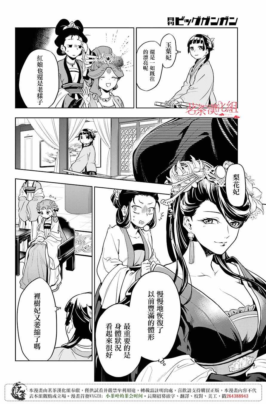 《药屋少女的呢喃》漫画最新章节第23话免费下拉式在线观看章节第【16】张图片