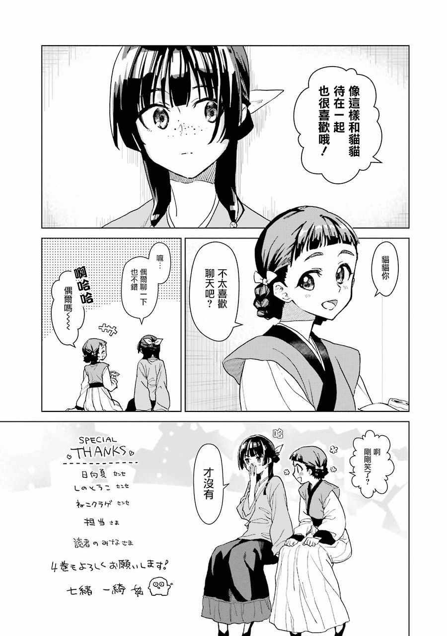 《药屋少女的呢喃》漫画最新章节第30卷 附录免费下拉式在线观看章节第【3】张图片