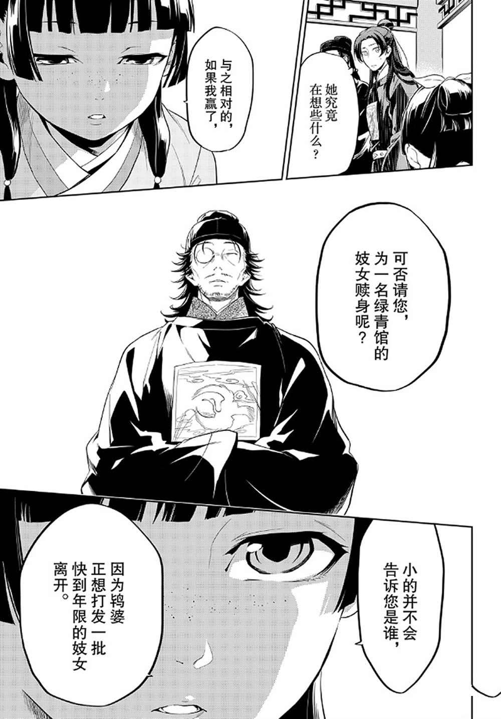 《药屋少女的呢喃》漫画最新章节第36.6话 试看版免费下拉式在线观看章节第【5】张图片