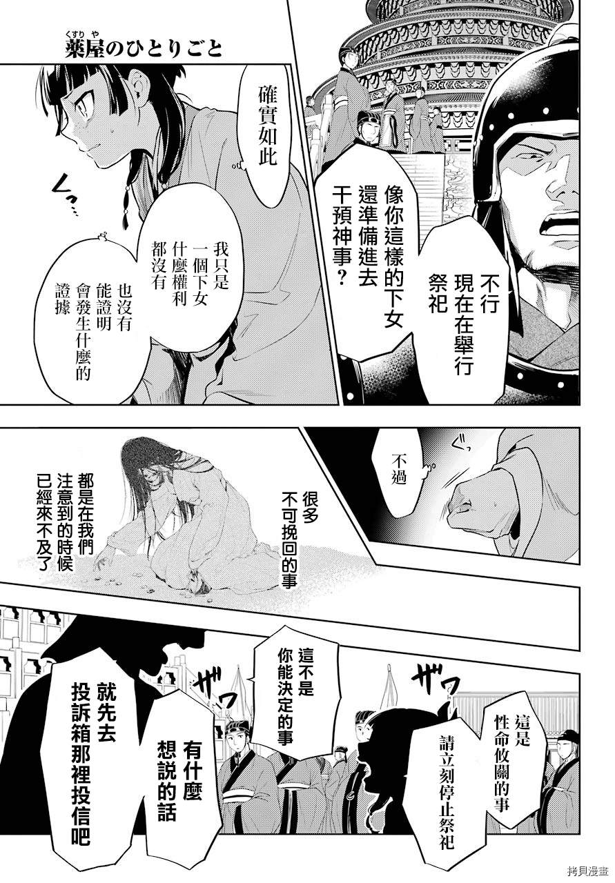 《药屋少女的呢喃》漫画最新章节第32话 中祀免费下拉式在线观看章节第【12】张图片