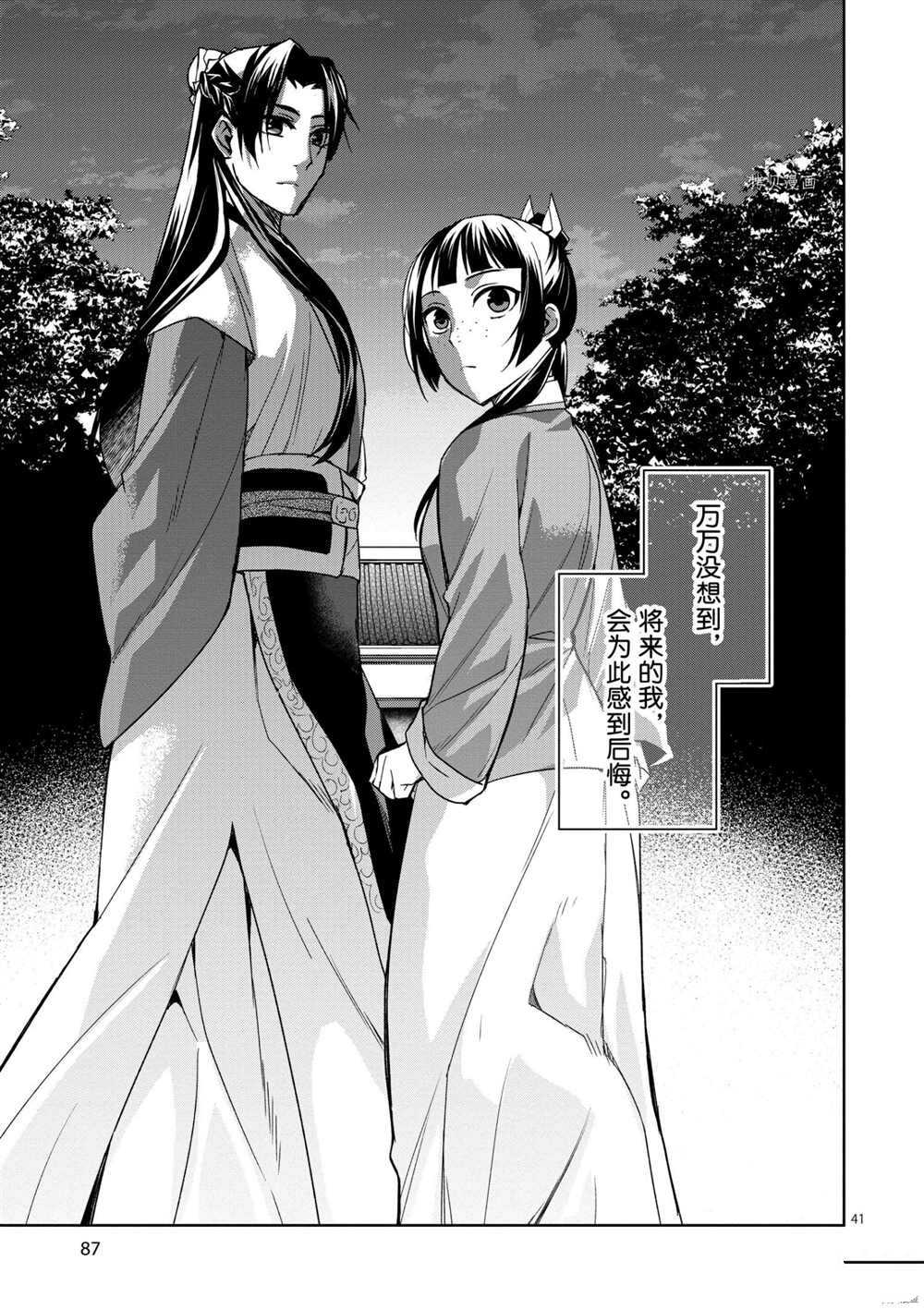 《药屋少女的呢喃》漫画最新章节第43话 试看版免费下拉式在线观看章节第【41】张图片