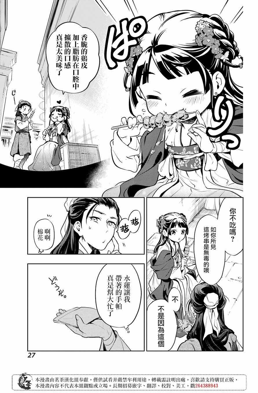 《药屋少女的呢喃》漫画最新章节第28话免费下拉式在线观看章节第【19】张图片