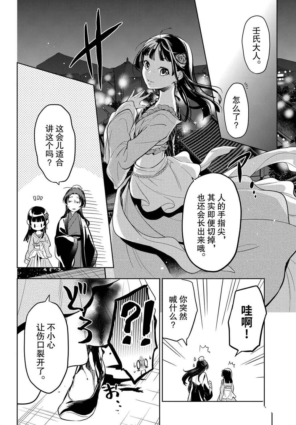 《药屋少女的呢喃》漫画最新章节第40话 试看版免费下拉式在线观看章节第【22】张图片