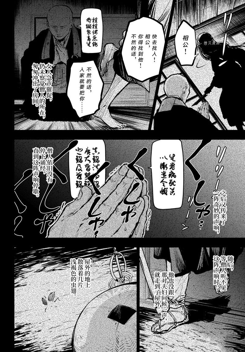 《药屋少女的呢喃》漫画最新章节第59.5话 试看版免费下拉式在线观看章节第【7】张图片