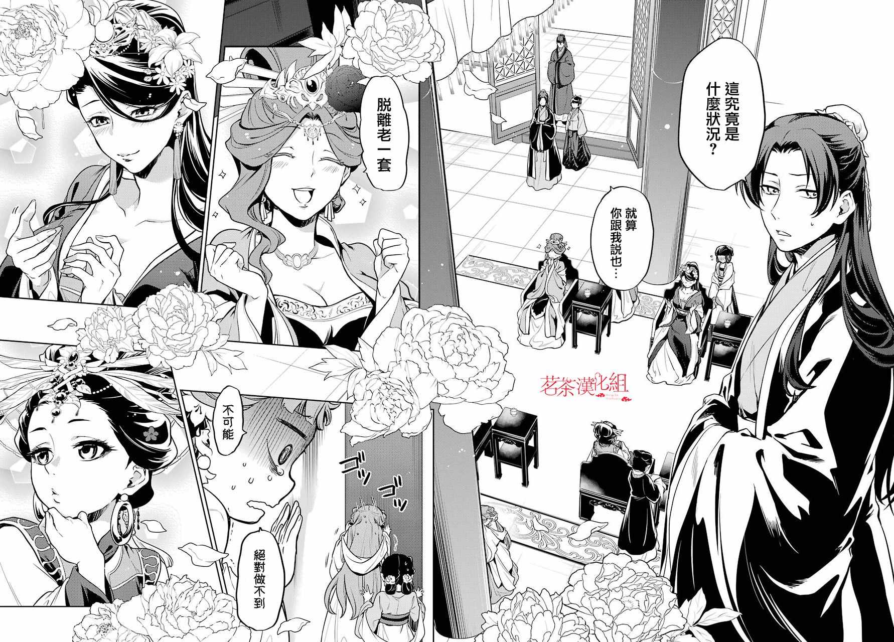 《药屋少女的呢喃》漫画最新章节第23话免费下拉式在线观看章节第【24】张图片