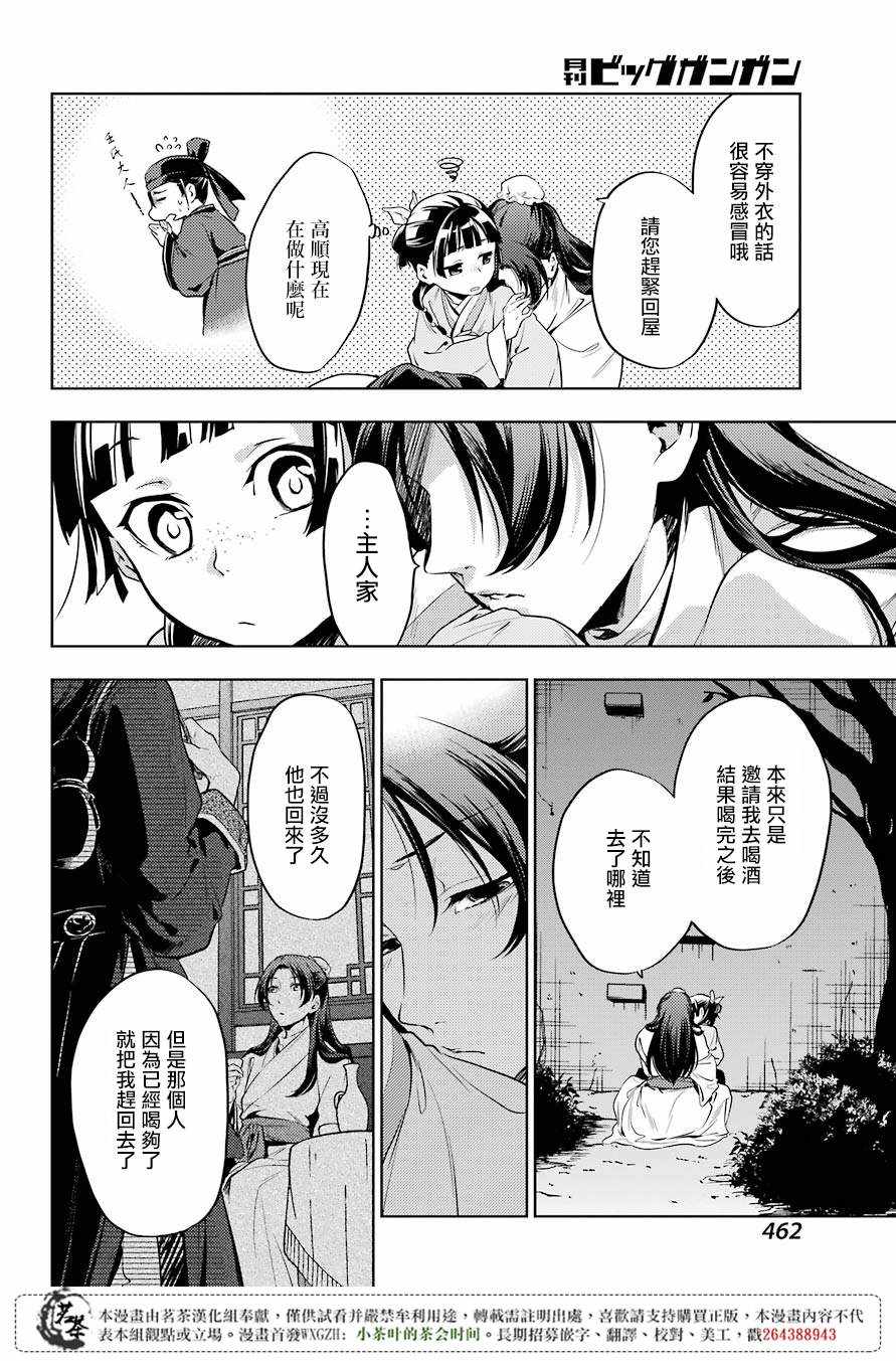 《药屋少女的呢喃》漫画最新章节第18话免费下拉式在线观看章节第【15】张图片