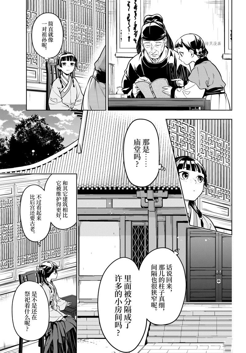 《药屋少女的呢喃》漫画最新章节第53话 试看版免费下拉式在线观看章节第【7】张图片