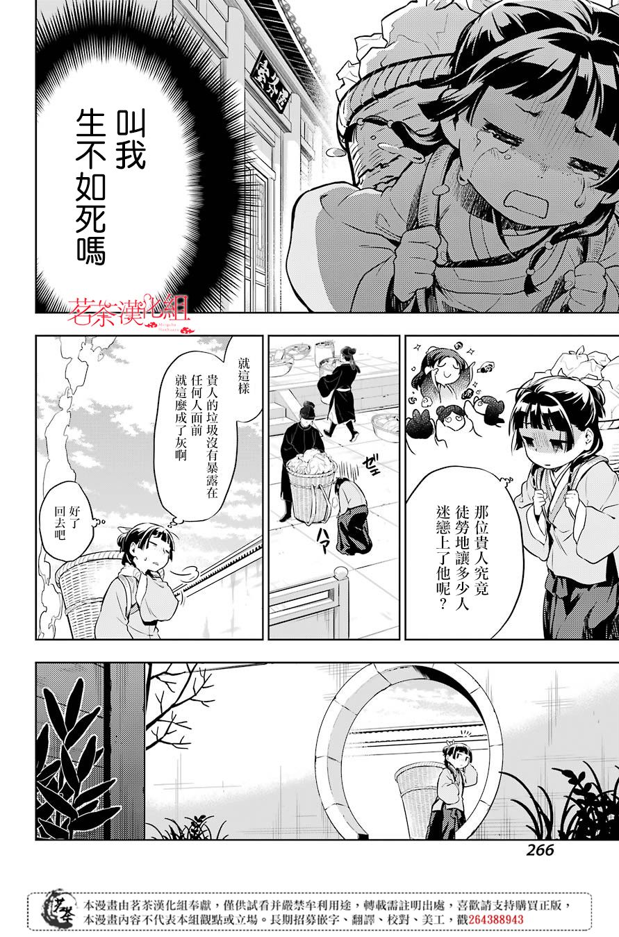 《药屋少女的呢喃》漫画最新章节第30话 翠苓免费下拉式在线观看章节第【16】张图片