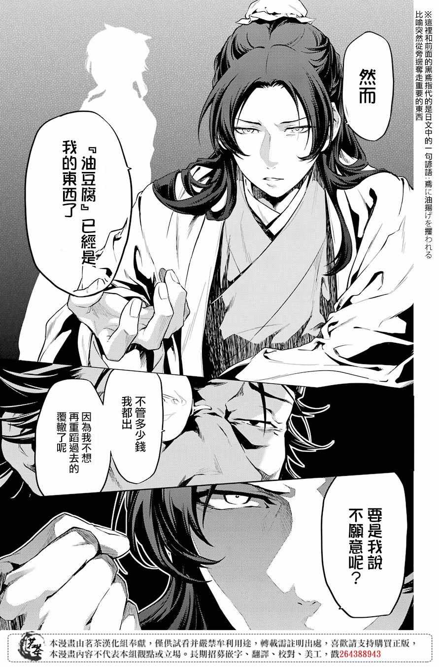 《药屋少女的呢喃》漫画最新章节第29.5话免费下拉式在线观看章节第【9】张图片