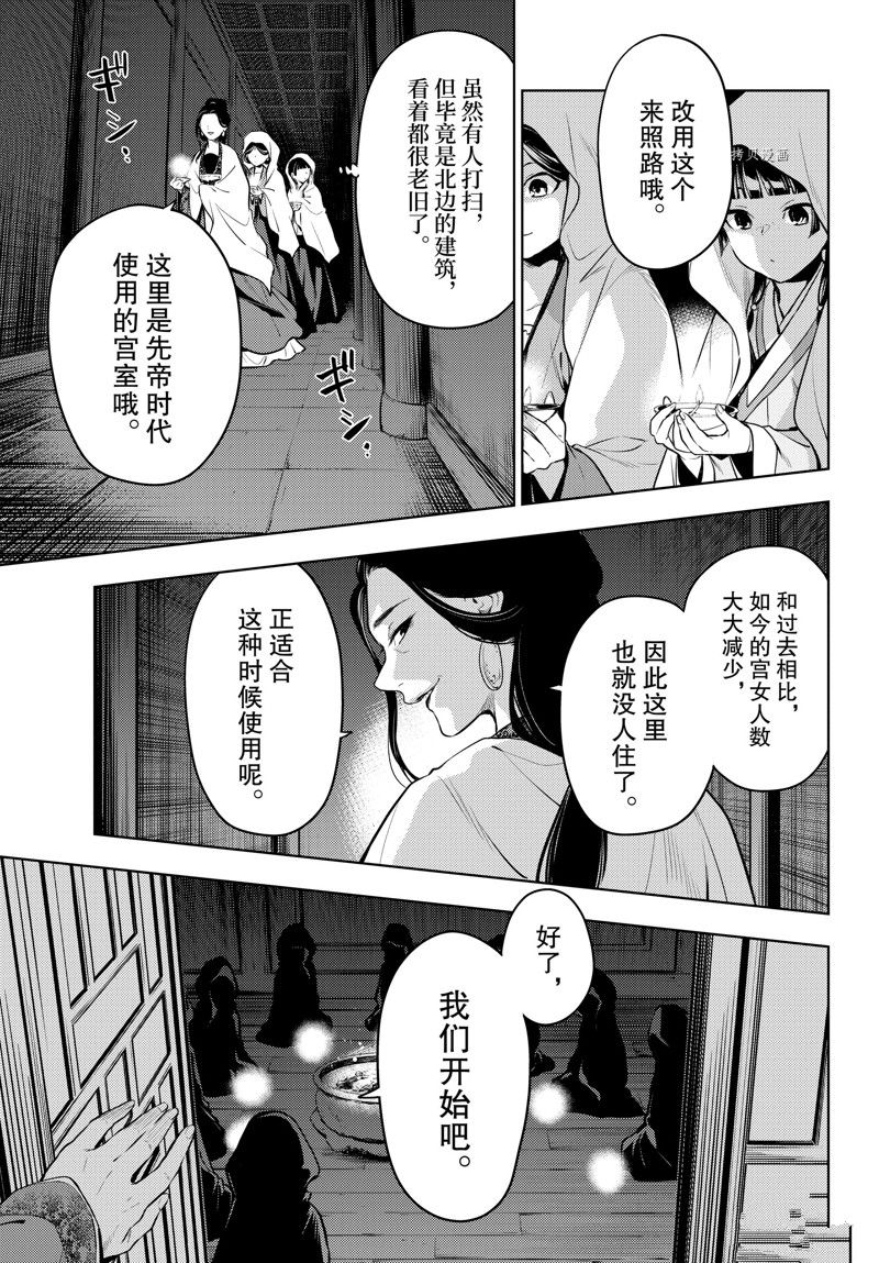 《药屋少女的呢喃》漫画最新章节第59话 试看版免费下拉式在线观看章节第【9】张图片