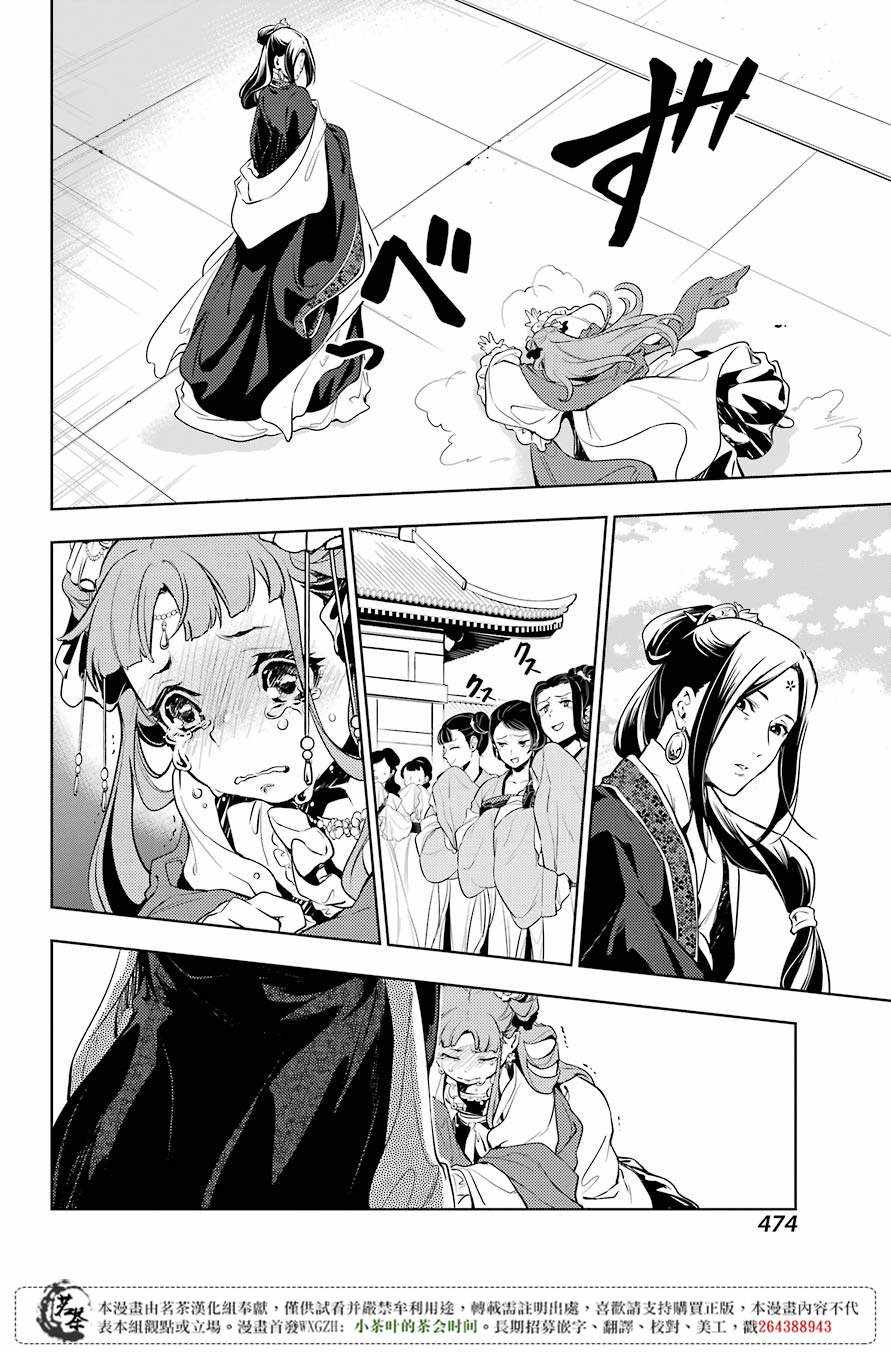 《药屋少女的呢喃》漫画最新章节第18话免费下拉式在线观看章节第【27】张图片