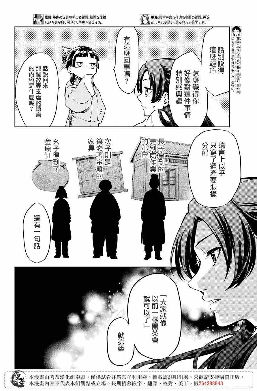 《药屋少女的呢喃》漫画最新章节第26话免费下拉式在线观看章节第【4】张图片